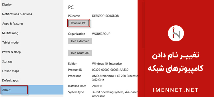 تغییر نام دادن کامپیوتر های شبکه 